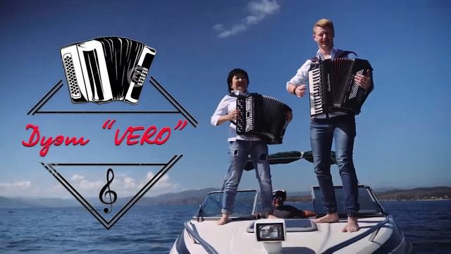 дуэт "VERO" смотреть онлайн