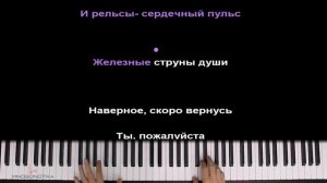 🚂 Женя Трофимов - Поезда (& Комната Культуры) ● караоке | PIANO_KARAOKE ● ᴴᴰ + НОТЫ & MIDI