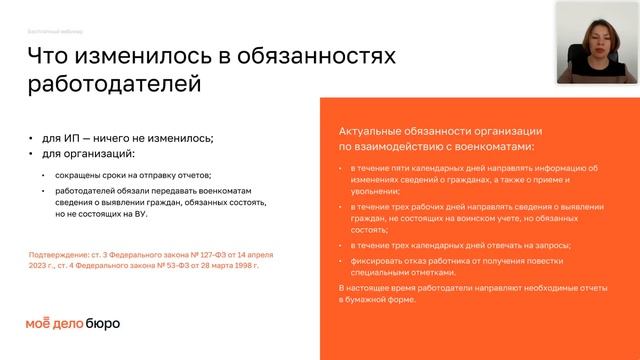 Важные изменения по работе с кадрами за первое полугодие 2023 года смотреть онлайн