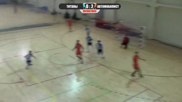 Титаны-Автомобилист матч смотреть онлайн