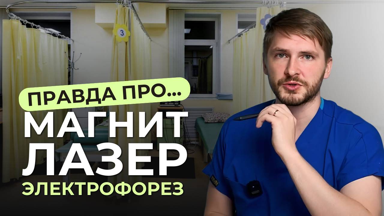 Как лазеротерапия, магнитотерапия, ударно-волновая терапия, электрофорез, влияют на  заживление ран смотреть онлайн