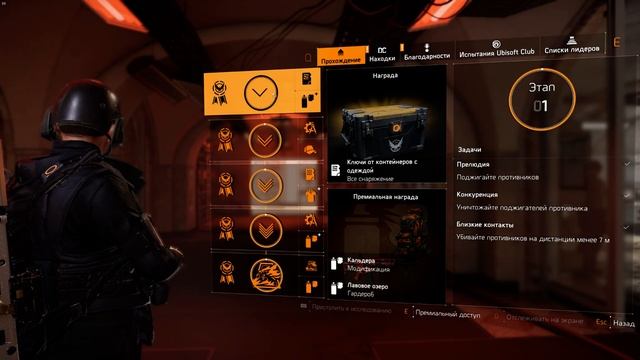 The Division 2 спец.исследования огнеметчик все этапы,награды смотреть онлайн