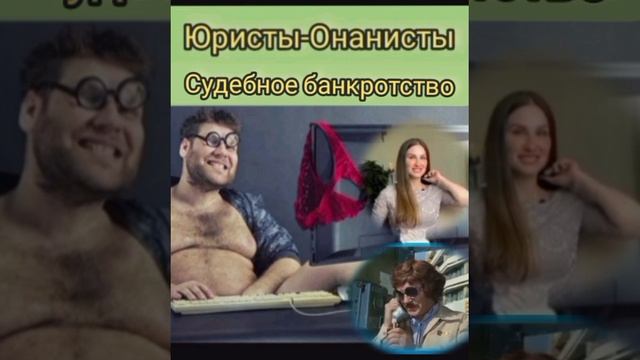 Истерящий помошничек юриста. Троллинг раздолжнителей на дистанционках. Бесплатно банкротьтесь в МФЦ смотреть онлайн