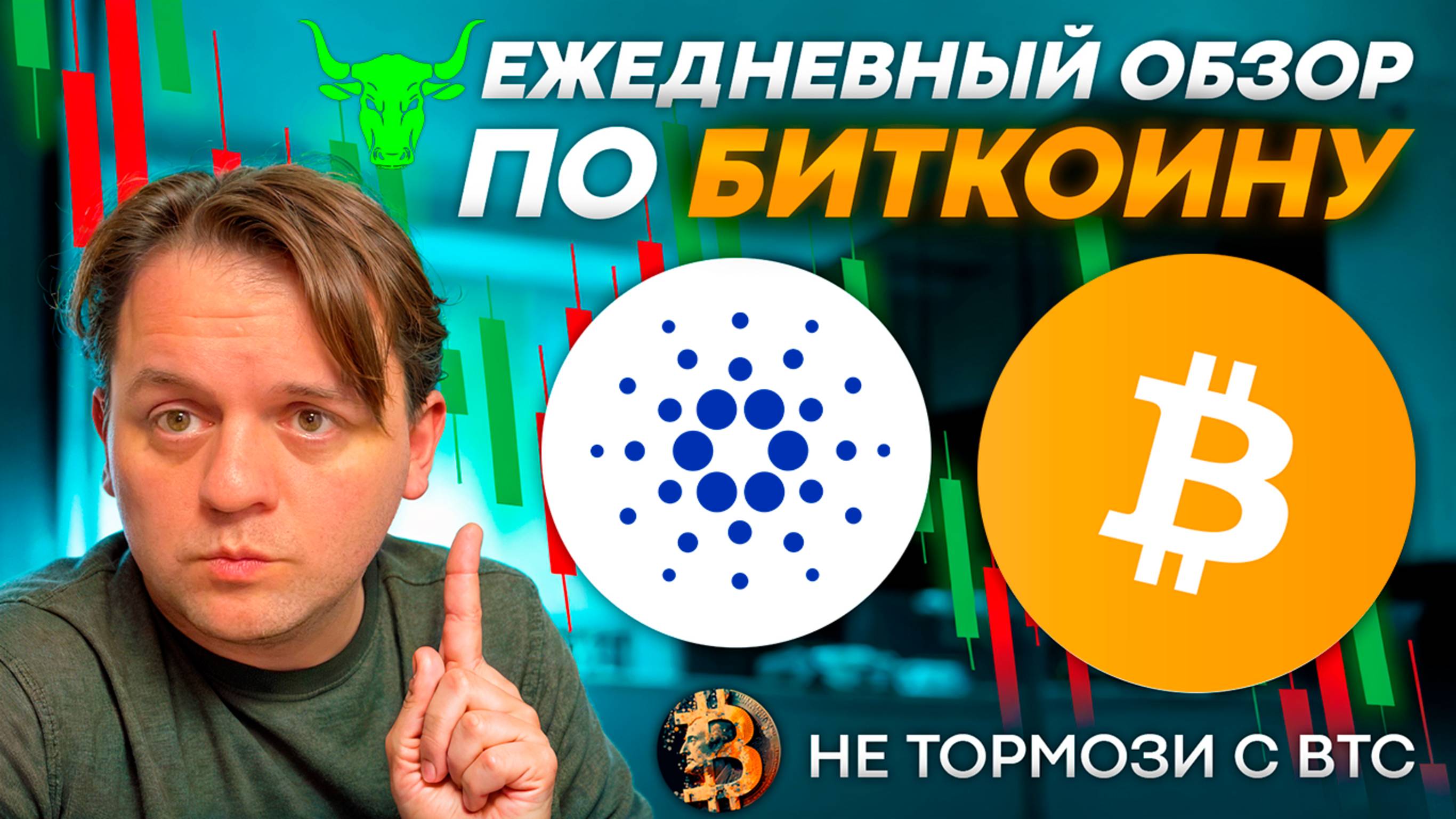 🟩 РЫНОК РАСТЕТ. БЫЧЬЕ РАЛЛИ НАЧАЛОСЬ?! ДЕРЖУ ЛОНГИ! ТЕХ АНАЛИЗ #BTC #ADA #CARDANO #USDT