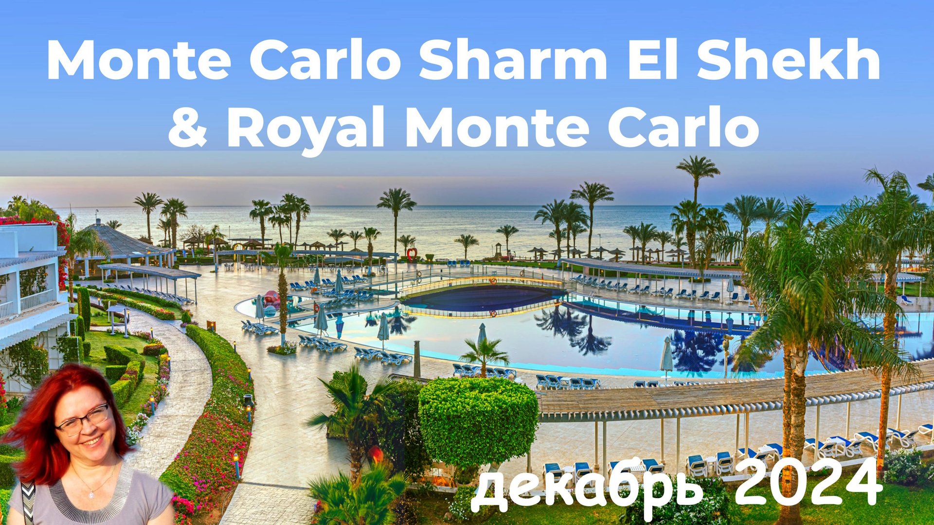 Обзор отелей Monte Carlo Sharm El Shekh & Royal Monte Carlo смотреть онлайн