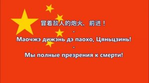 Гимн Китая