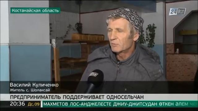 В Костанайской области предприниматель поддерживает односельчан смотреть онлайн