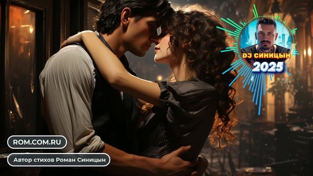 DJ СИНИЦЫН - В ладонях смотреть онлайн