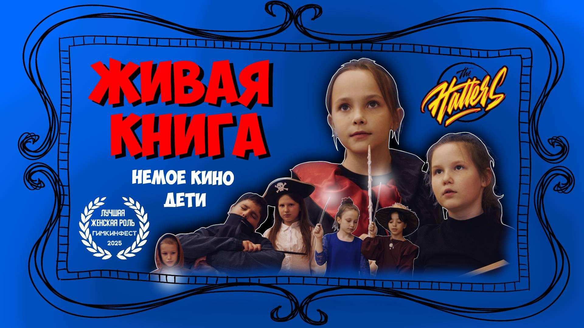 ЖИВАЯ КНИГА (НЕМОЕ КИНО. ДЕТИ)