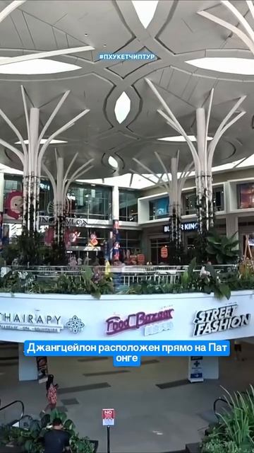 Торговые центры на Пхукете смотреть онлайн