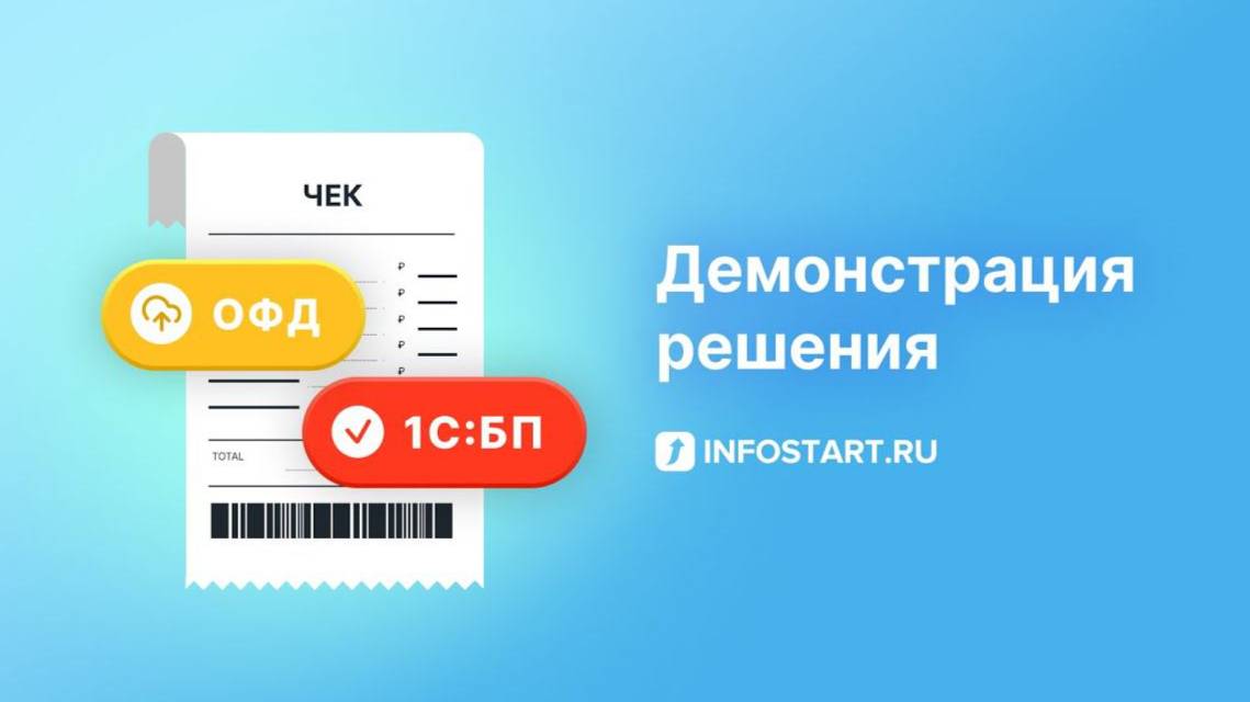 Загрузка с ОФД в 1С:БП, КА, УНФ смотреть онлайн