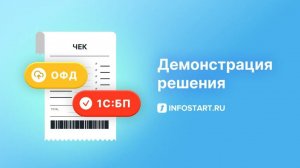 Загрузка с ОФД в 1С:БП, КА, УНФ