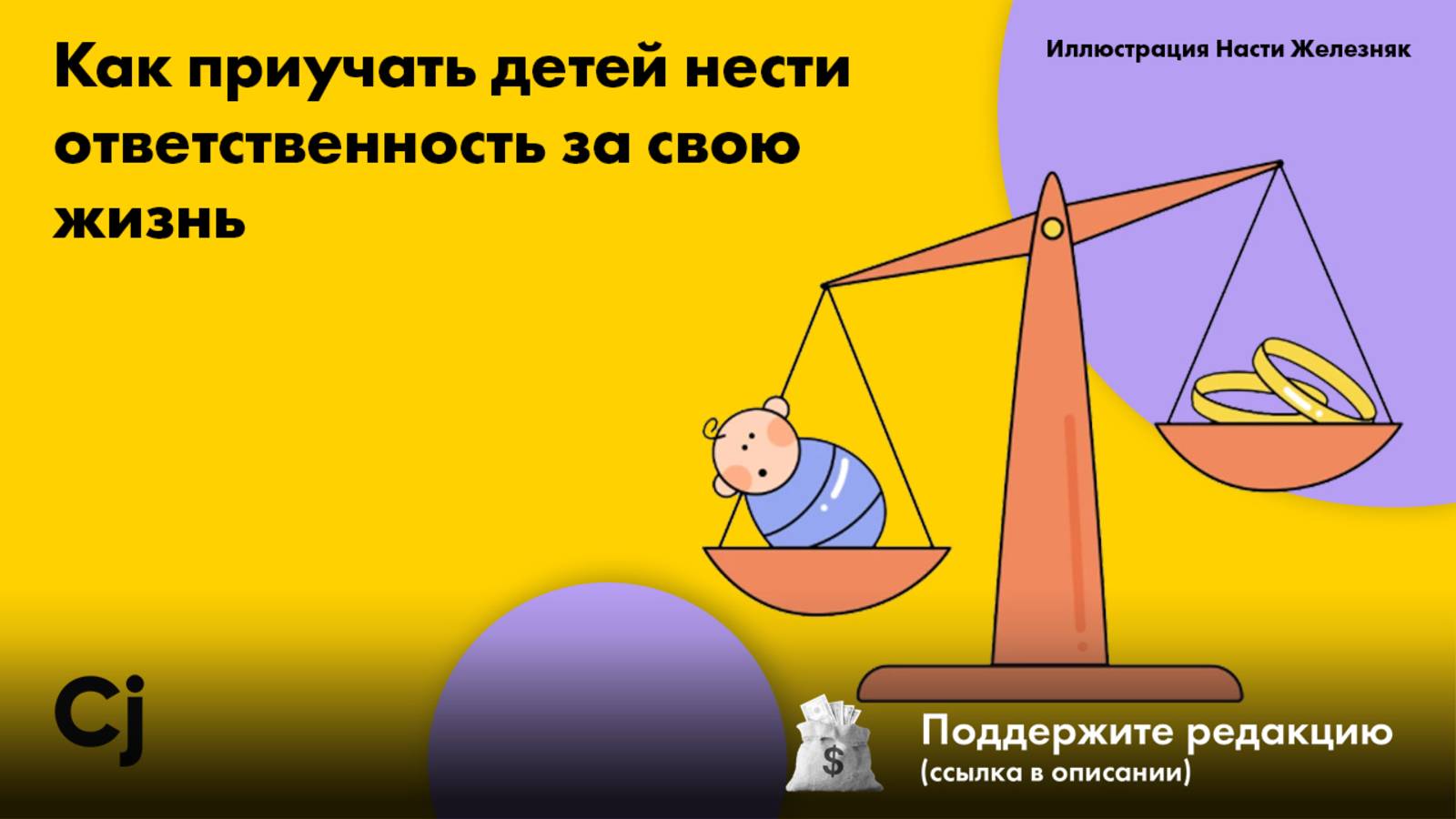 Как приучать детей нести ответственность за свою жизнь смотреть онлайн