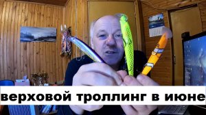 Килька на июнь.