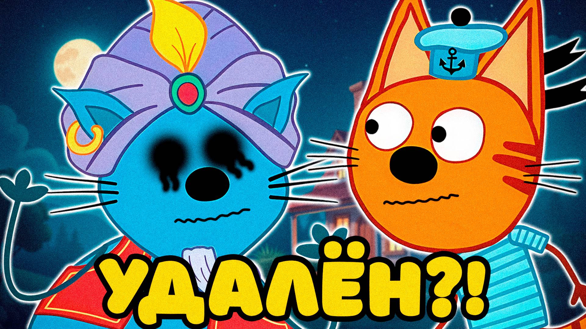 УДАЛЁННАЯ СЕРИЯ ТРИ КОТА | Потерянные серии три кота 😱 смотреть онлайн