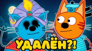 УДАЛЁННАЯ СЕРИЯ ТРИ КОТА | Потерянные серии три кота 😱