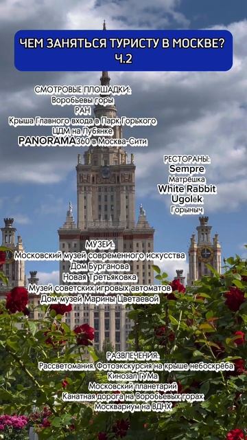 Чем заняться туристу в Москве? Подборка Ч.2. #москва#shorts #интересныеместа#рестораны смотреть онлайн