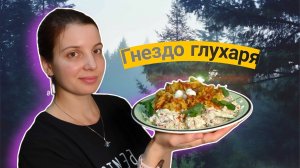 Салат «Гнездо глухаря» с консервом курицы, рецепт на скорую руку.
