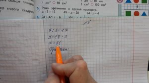 Математика 3 класс 2 часть номер 5 стр 45 (47)