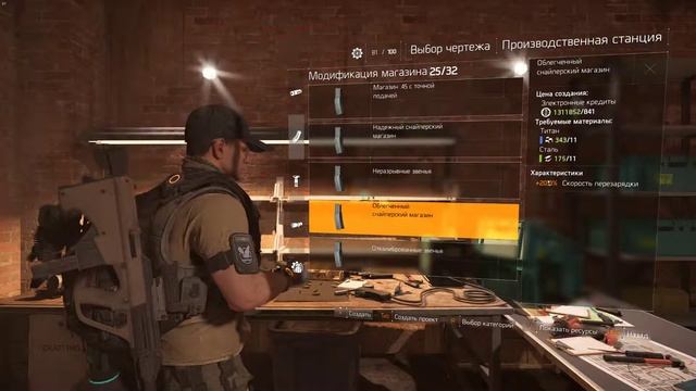 The Division 2 чертежи модификаций оружия смотреть онлайн