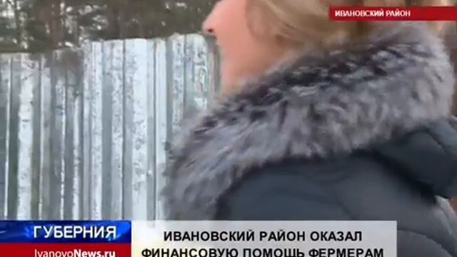 ИВАНОВСКИЙ РАЙОН ОКАЗАЛ ФИНАНСОВУЮ ПОМОЩЬ ФЕРМЕРАМ смотреть онлайн