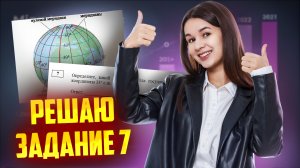 Задание №7 ОГЭ по географии  | Как работать с координатами? I Умскул