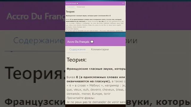 Французские гласные звуки, которые дают сочетания EU и É. Часть 1 #французскийязык #грамматика смотреть онлайн