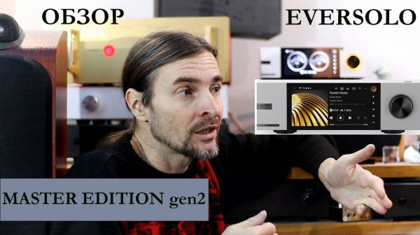 EVERSOLO MASTER EDITION gen 2 ОБЗОР