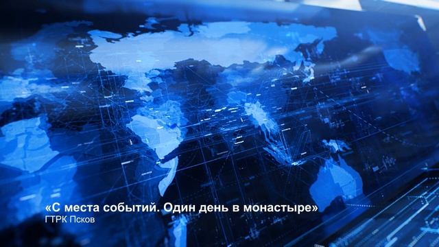 Лучшая радиопрограмма «С места событий Один день в монастыре» ГТРК Псков Золотое кольцо 2022 смотреть онлайн