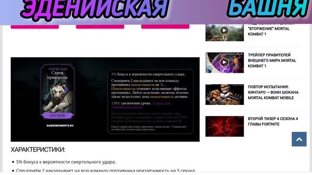 ИГРА ПОРАДОВАЛА НАГРАДОЙ!/ ВПЕРВЫЕ СМОТРЮ СНАРЯЖЕНИЕ ЭДЕНИЙСКОЙ БАШНИ(ОБЗОР)/ MK MOBILE смотреть онлайн