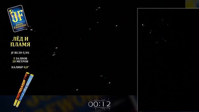 JF RS 20 5 01 Лёд и Пламя смотреть онлайн