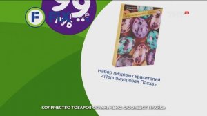 FixPrice - Реклама