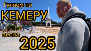 Прогулка по Кемеру. Весна 2025. LC Waikiki, небольшой обзор и набережная Kemer Marina.