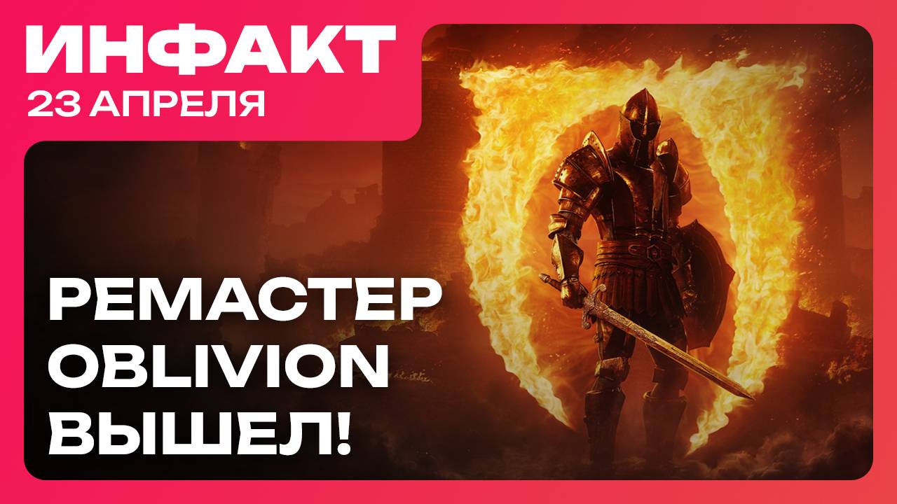 Геймплей La Quimera, масштабный апдейт в No Rest for the Wicked, релиз TES IV: Oblivion Remastered… смотреть онлайн
