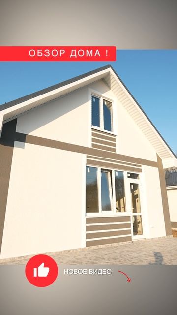 🏡🌿 Продаётся уютный дом площадью 65 кв. м. в посёлке Стрелка! 🔑 смотреть онлайн