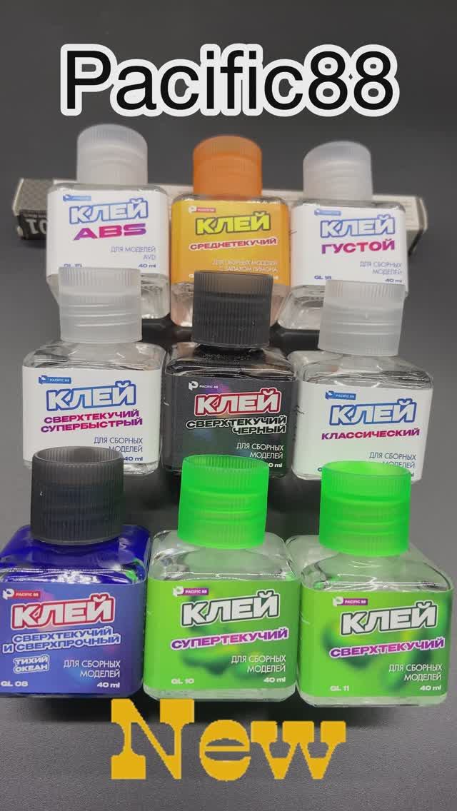 Новые клеи от российского «Pacific88». Аж 9 новых позиции! смотреть онлайн