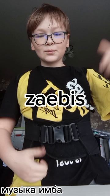 снимать дальше видео?#shorts #zaebis