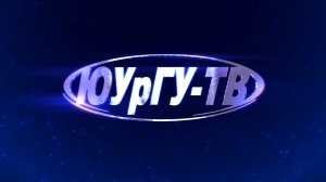 Прямой эфир телеканала «ЮУрГУ-ТВ» (Челябинск)