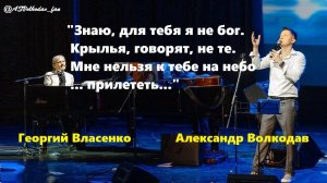 «Звёздочка моя ясная» -Александр Волкодав и Георгий Власенко  #александрволкодав #звездочка