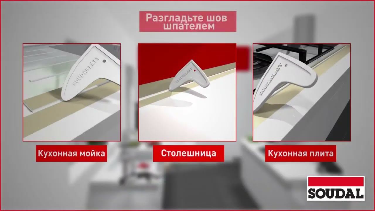 Силиконовые герметики – применение на кухне