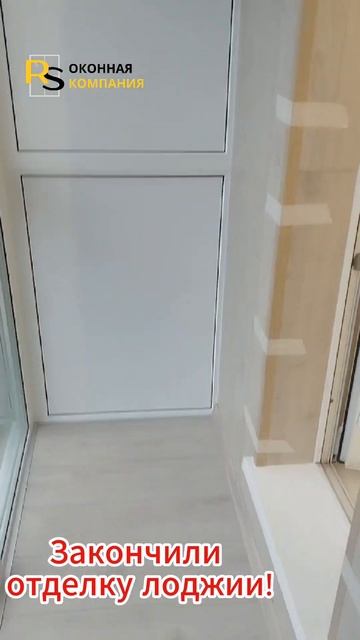 Отделка панорамной лоджии