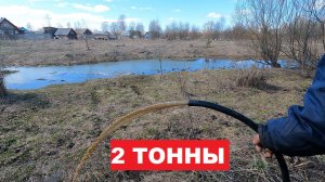 Скважина для бани. 2000 ТОННЫ в час. Заказчик остался доволен.