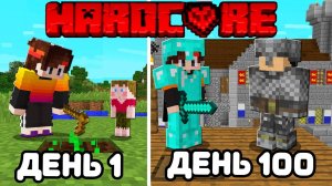 100 Дней с УМНЫМИ ЖИТЕЛЯМИ в Майнкрафт Хардкор