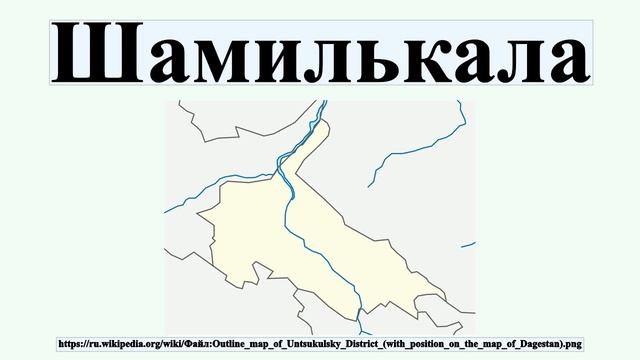 Шамилькала смотреть онлайн