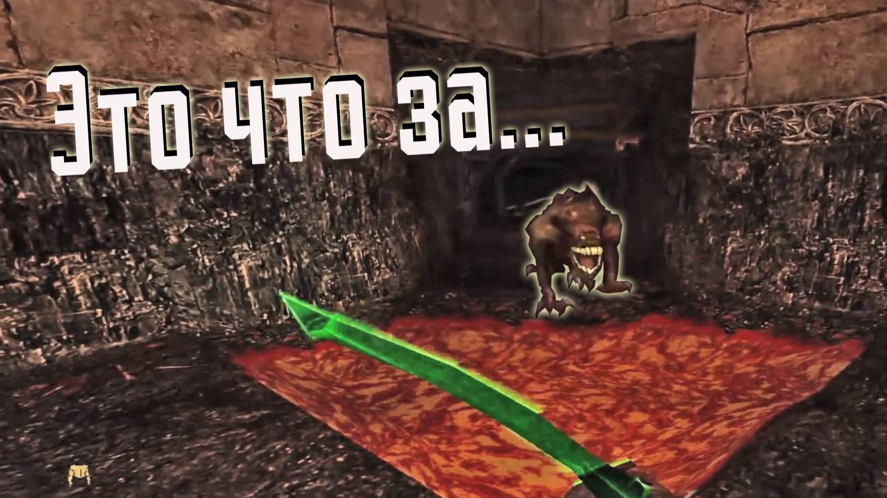 Arx Fatalis прохождение игры - часть 18. Монстр "Черная тварь" в кузнице гномов и Метеоритный меч смотреть онлайн