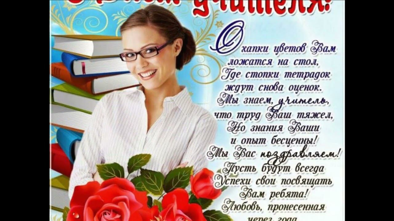 ДЕНЬ УЧИТЕЛЯ 2022 смотреть онлайн