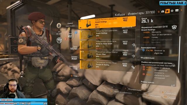 THE DIVISION 2 Мой билд под снайпера и подсказки от стримера :-) в Дивижн 2