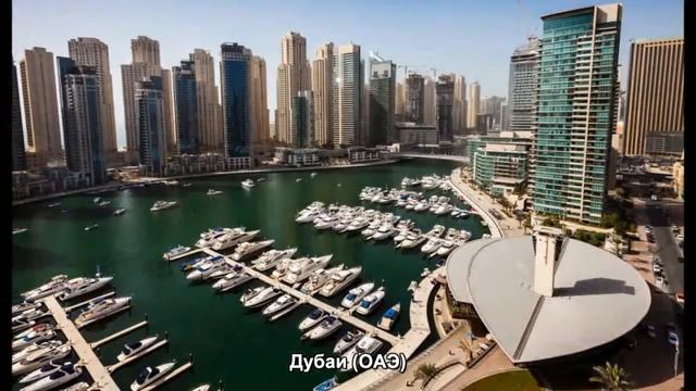 #554. Дубаи (ОАЭ) (супер видео) смотреть онлайн