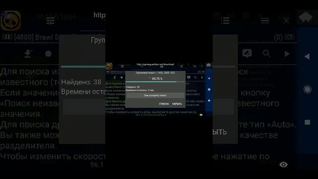 Как взломать бралв Старс через GameGuardian