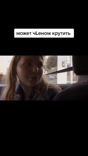 Бесстыжие. Вождение членом??? #shorts смотреть онлайн